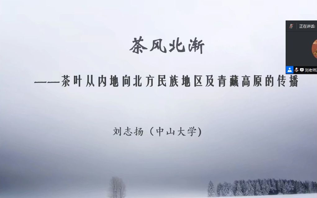 茶风北渐——茶及饮茶习俗在北方民族地区及青藏高原的传播哔哩哔哩bilibili