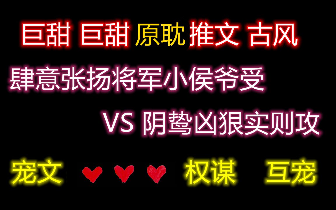 [图]【推文】甜甜 快来吃糖《殿下让我还他清白》古风宠文