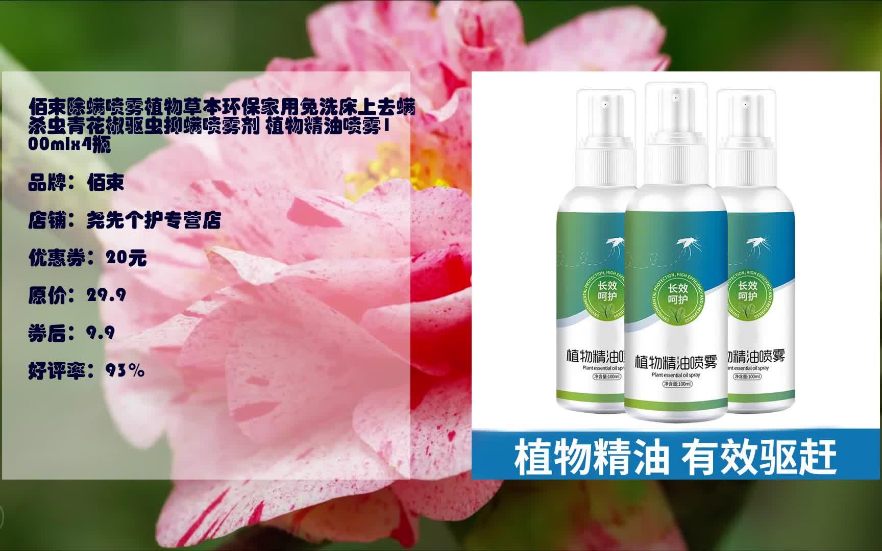 618大促大鹅红包优惠券佰束除螨喷雾植物草本环保家用免洗床上去螨