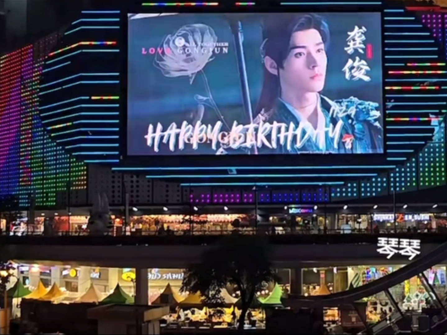 龚俊生日,泰国粉丝应援大屏个应援突突车