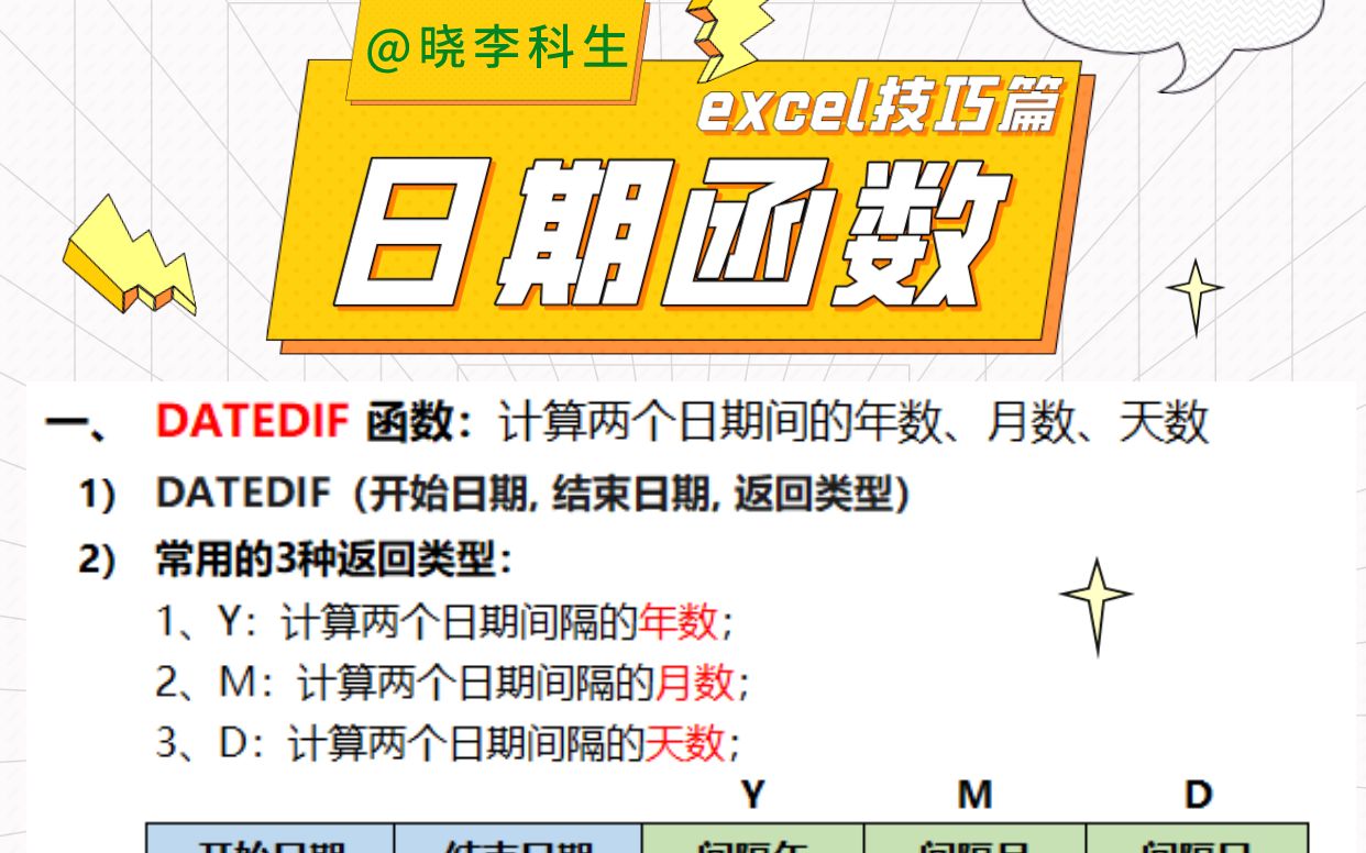 excel学会这9个日期函数就够啦哔哩哔哩bilibili