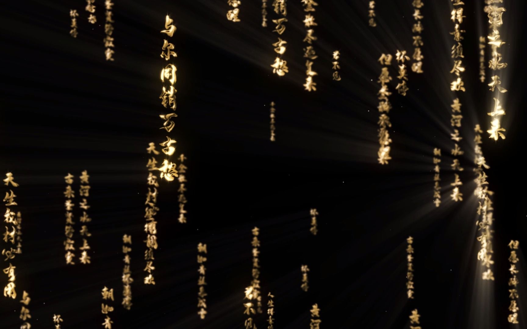 ae-143 古诗词金色字体发光字幕唯美中国风片头