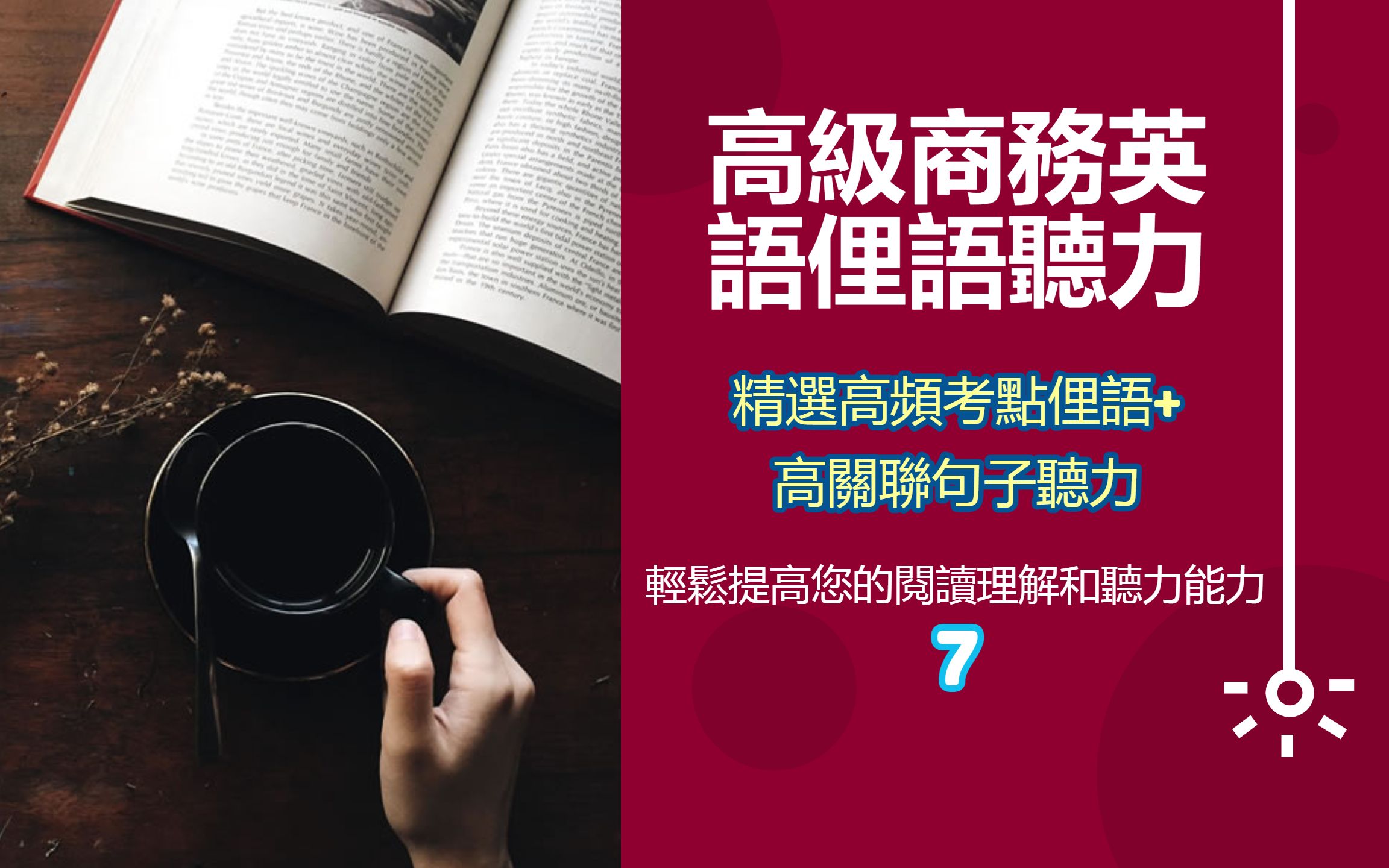 7《BEC中高级商务英文》历年考试真题经典句子,短语俚语单词学习哔哩哔哩bilibili