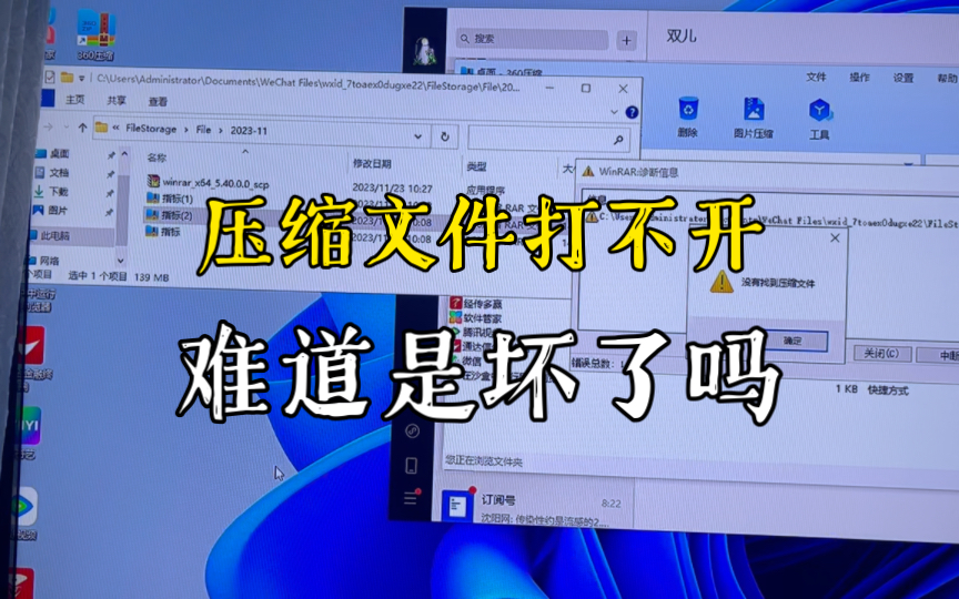 压缩文件打不开,并不是文件真正损坏了而是压缩包出现了问题哔哩哔哩bilibili