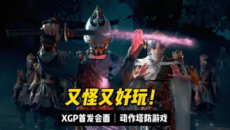 Download Video: XGP首发会面《祇-女神之路》极速试玩！值不值得玩？【游玩！风晴话(粤语)】vol.1571