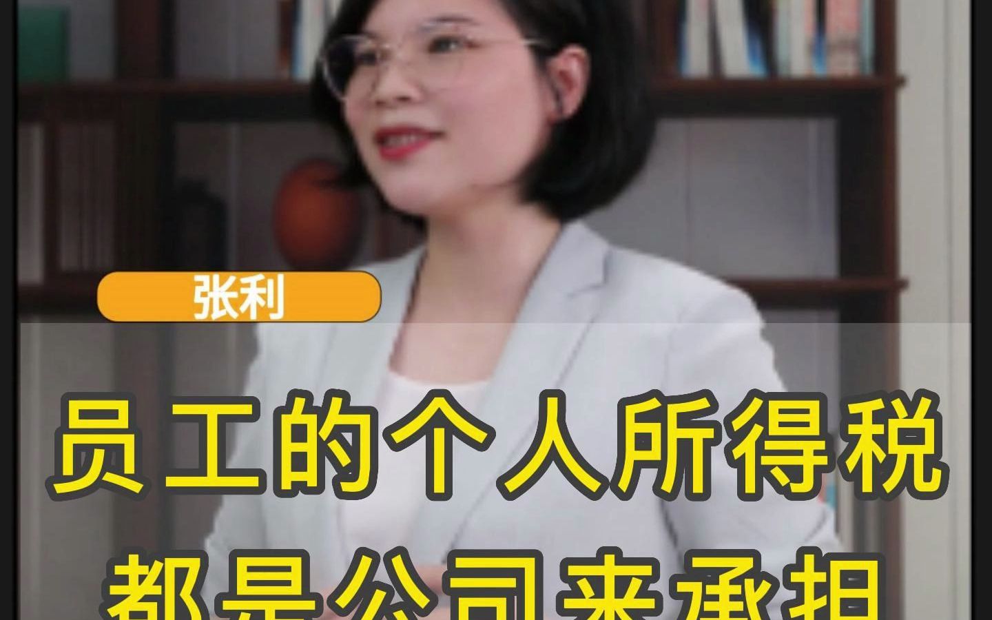 打工人为什么不要交个人所得税?哔哩哔哩bilibili