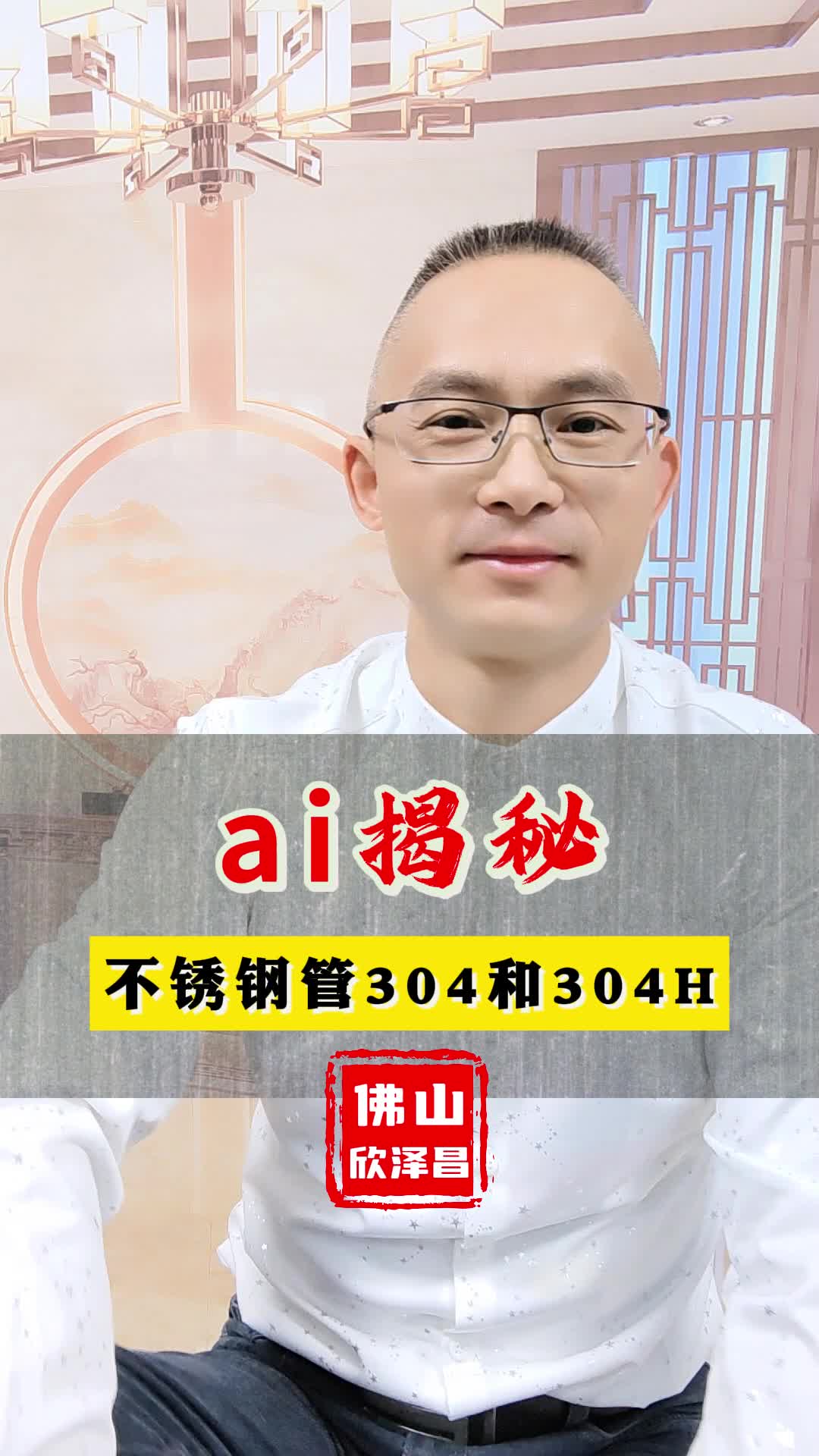 AI揭秘不锈钢管304和304H的区别!哔哩哔哩bilibili