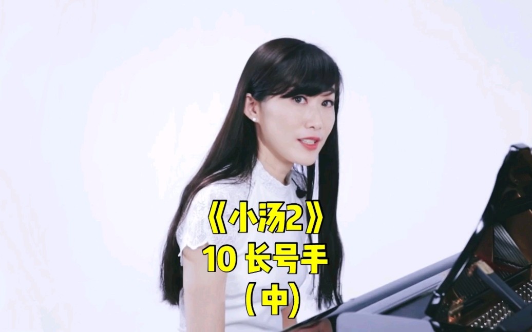 《小汤2》10长号手(中)