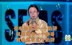 Скачать видео: 鸟鸟《你明知那是一个陷阱》《但里面有一个帅哥》《我也想要这个陷阱》