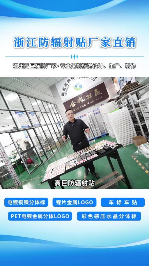 防辐射贴现代科技生活的防护产品.源头厂家直销,支持厂家定制、加工、批发.供应浙江,广州,贵州、安徽、上海、成都、河南、重庆等多地防辐射...