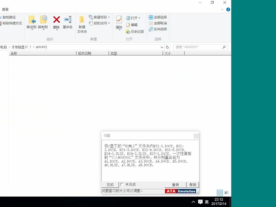 ATA高新技术考试Office2016中级操作系统应用题(基本操作)哔哩哔哩bilibili