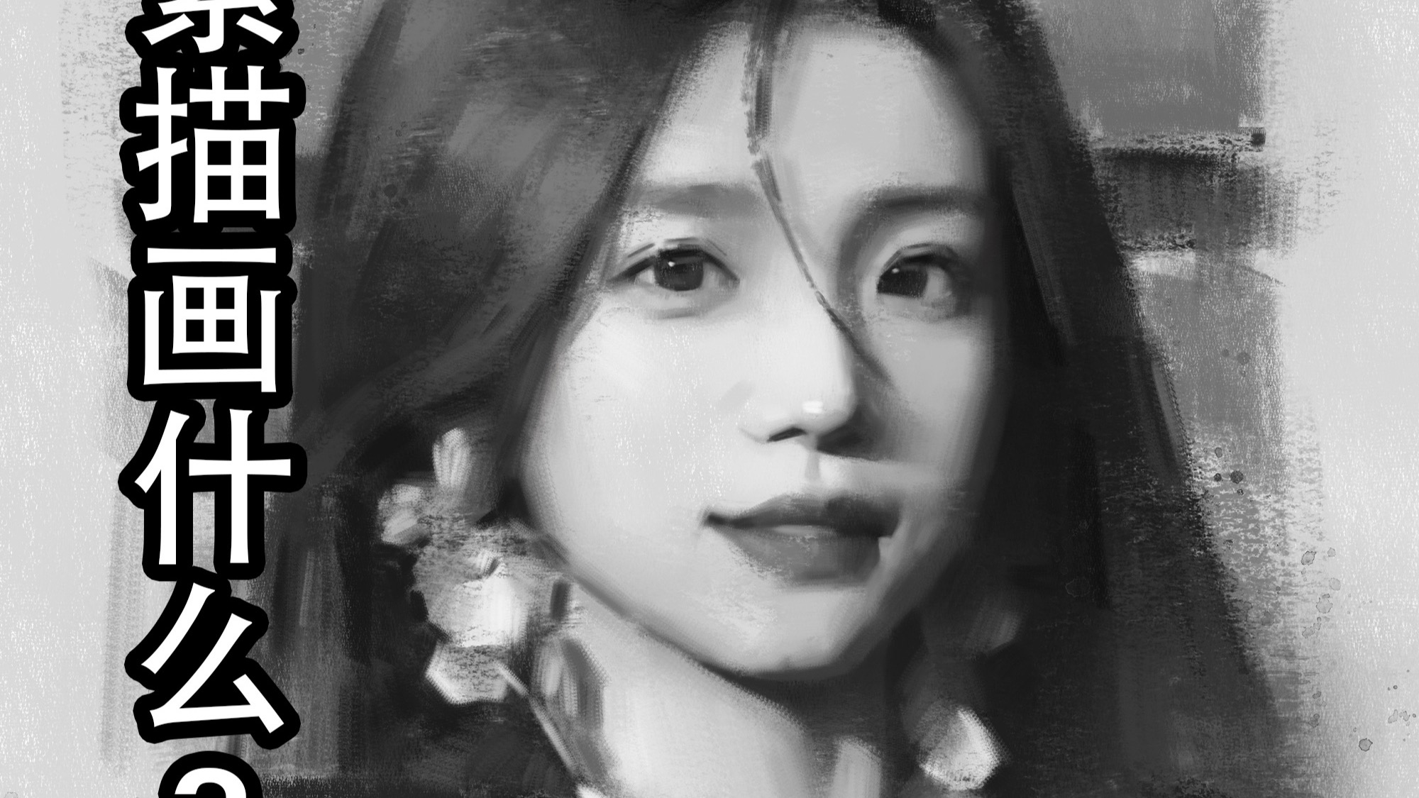 新手入门绘画步骤讲解