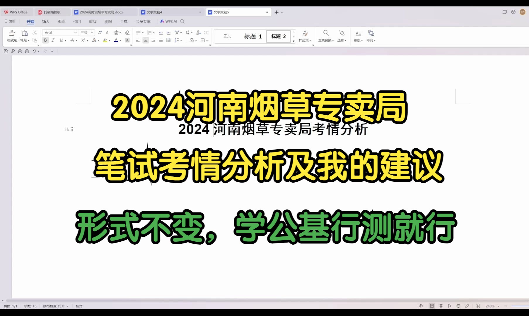 2024河南烟草专卖局笔试考情分析及我的建议哔哩哔哩bilibili