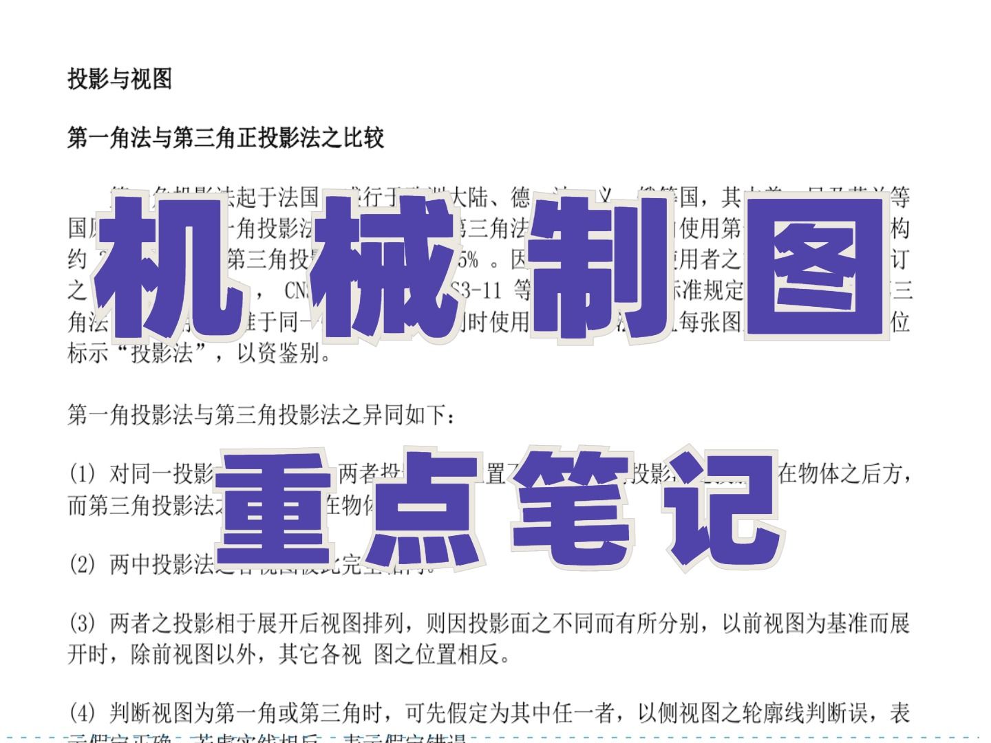 《机械制图》大学考试重点归纳整理、基本知识总结+试题及答案!电子版!哔哩哔哩bilibili