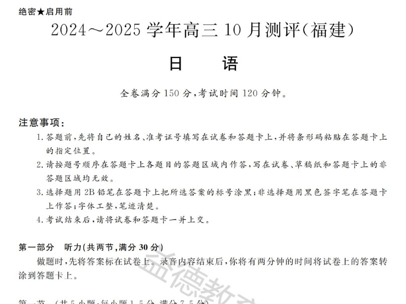 【高三新题型】江苏省如皋市2024~2025学年度高三年级第一学期教学质量调研(二)日语试题来啦!哔哩哔哩bilibili