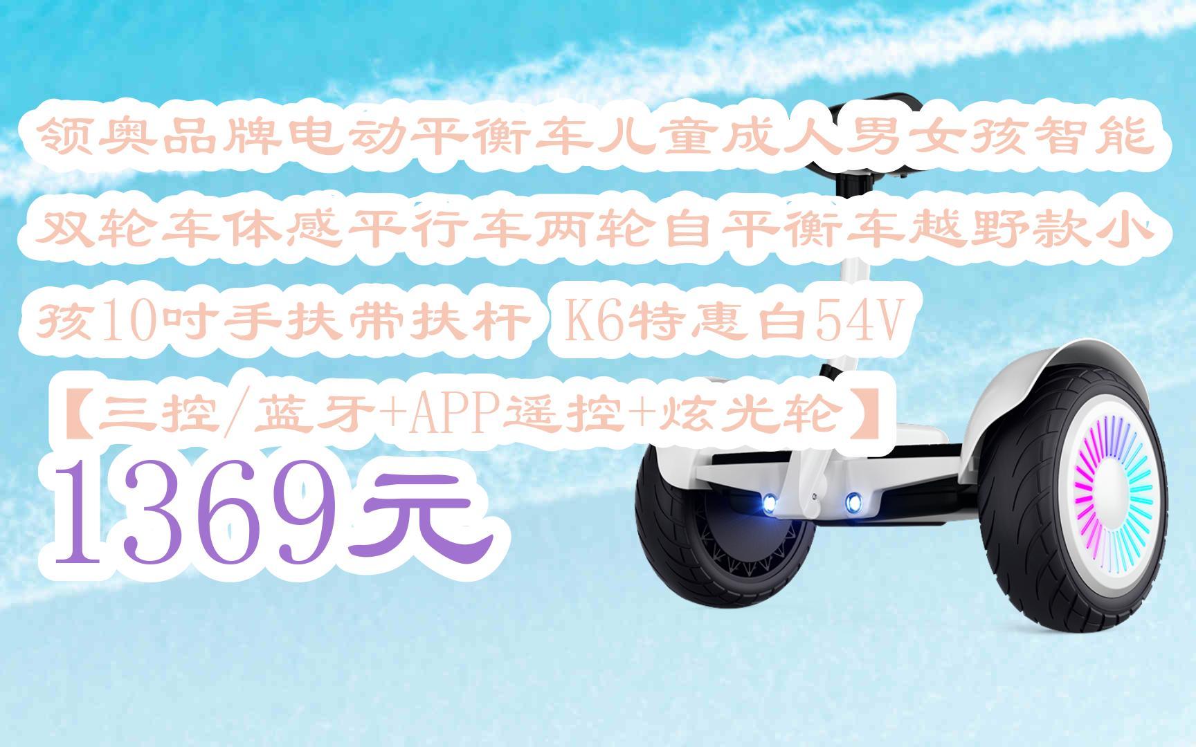 【扫码领取l最新优惠】领奥品牌电动平衡车儿童成人男女孩智能双轮车