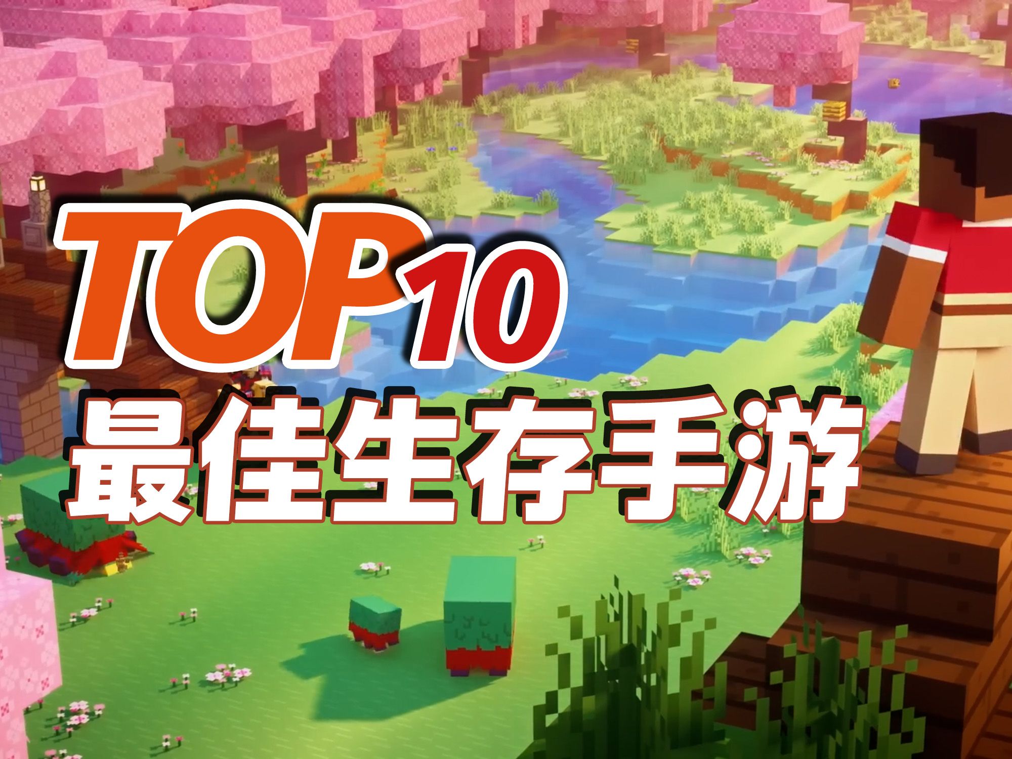 [图]10款生存手游，活着比什么都重要，TOP10最佳生存手机游戏推荐