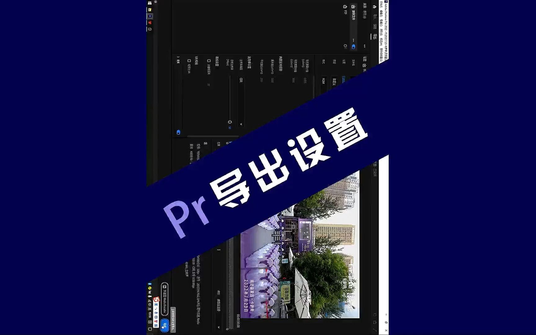 Pr导出设置让视频更清晰哔哩哔哩bilibili