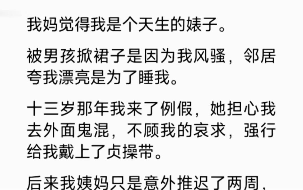 母亲到底经历了什么,为什么会认为幼小的我就不检点了…哔哩哔哩bilibili