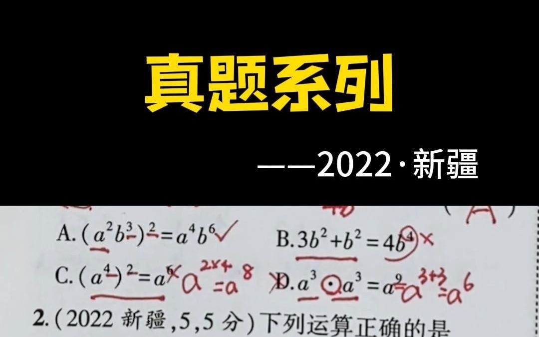 2022新疆中考数学真题哔哩哔哩bilibili