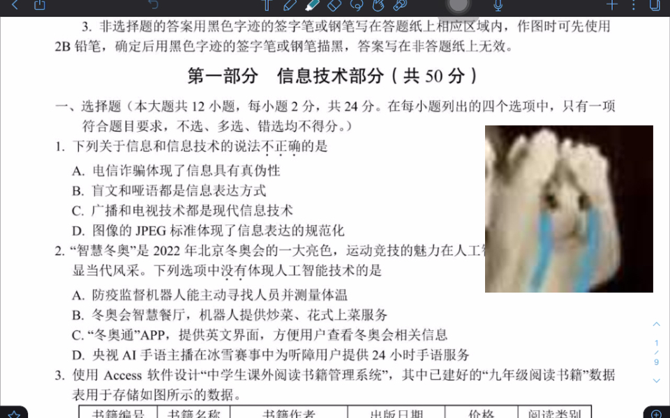 2022年3月宁波十校试卷16题简单讲解(浙江新高考信息技术)哔哩哔哩bilibili