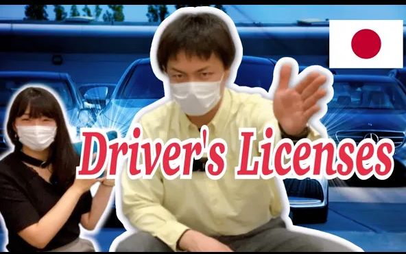 日本の车の免许についてー I will explain about Japanese car licensesー哔哩哔哩bilibili