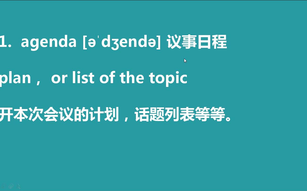 零基础口语 商务会议需要掌握的11个词汇哔哩哔哩bilibili