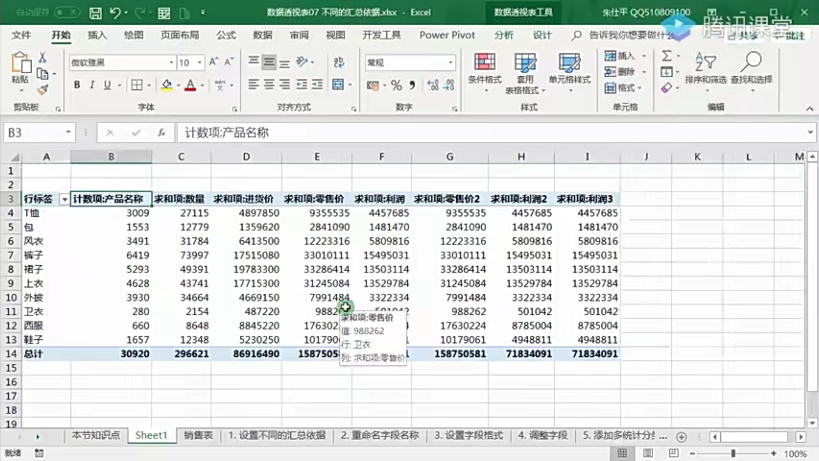 Excel透视表不同的汇总数据#excel技巧 #干货 #职场哔哩哔哩bilibili