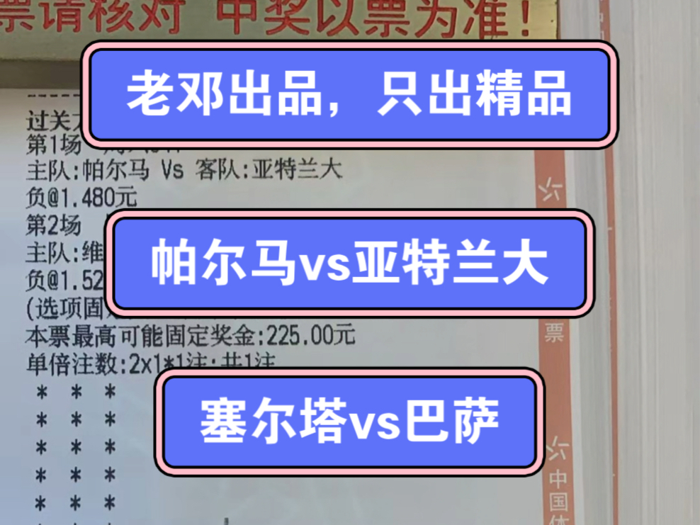 11.23号 老邓出品,只出精品 今日解说041帕尔马vs亚特兰大 042塞尔塔vs巴萨哔哩哔哩bilibili