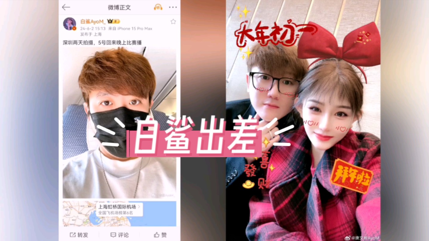 【白鲨出差】去深圳拍戏,老婆送别,n9保证管好队伍