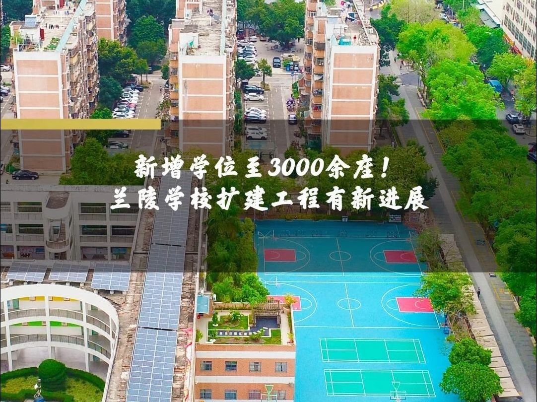 龙岗这所学校改扩建工程有新进展哔哩哔哩bilibili