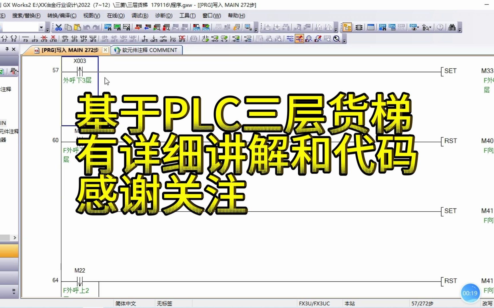 有详细讲解基于PLC三层货梯基于PLC运货电梯PLC毕设PLC毕业设计PLC课设PLC课程设计PLC梯形图设计PLC程序代做PLC程序设计哔哩哔哩bilibili