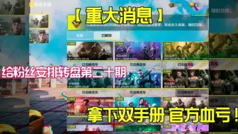 Download Video: 【使命召唤手游】这位粉丝不要转盘拿下双手册 官方直接血亏！