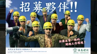 Download Video: 【合集】《如龙极2》真岛建设公司：帮派创造者