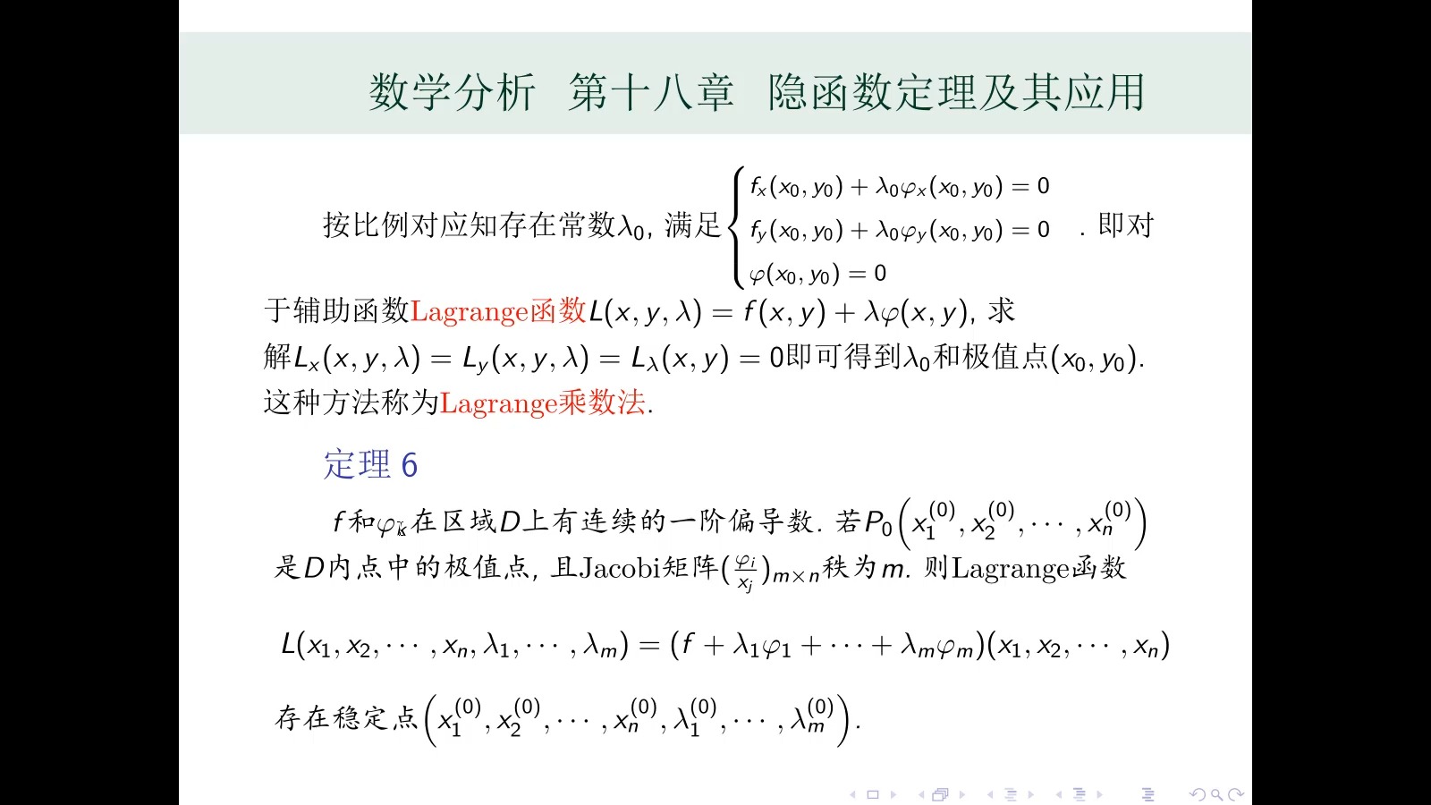 华师大数分第五版 第十八章 隐函数定理及其应用(4.条件极值)哔哩哔哩bilibili