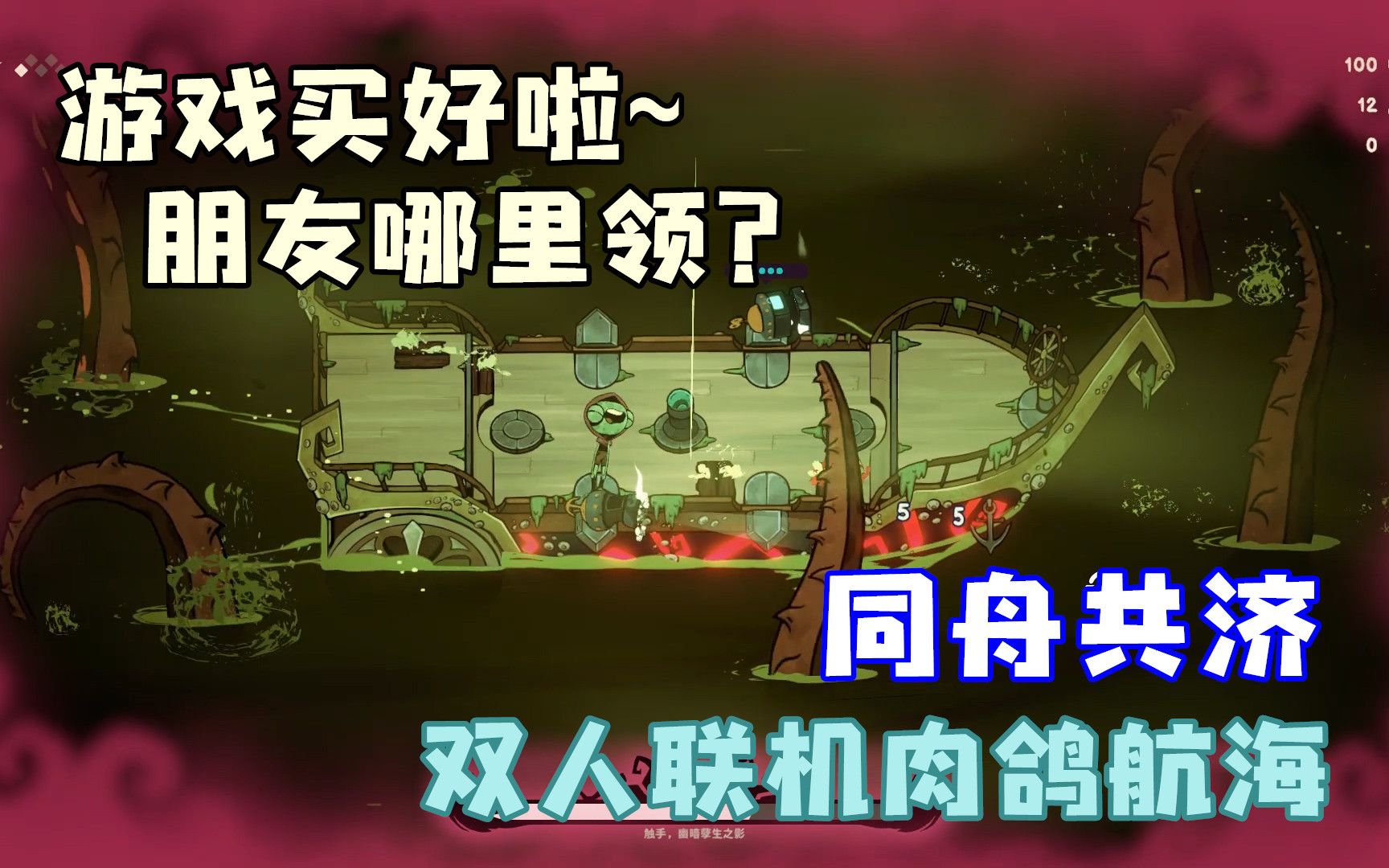 没有朋友!玩不了的肉鸽航海游戏!【同舟共济】试玩试玩