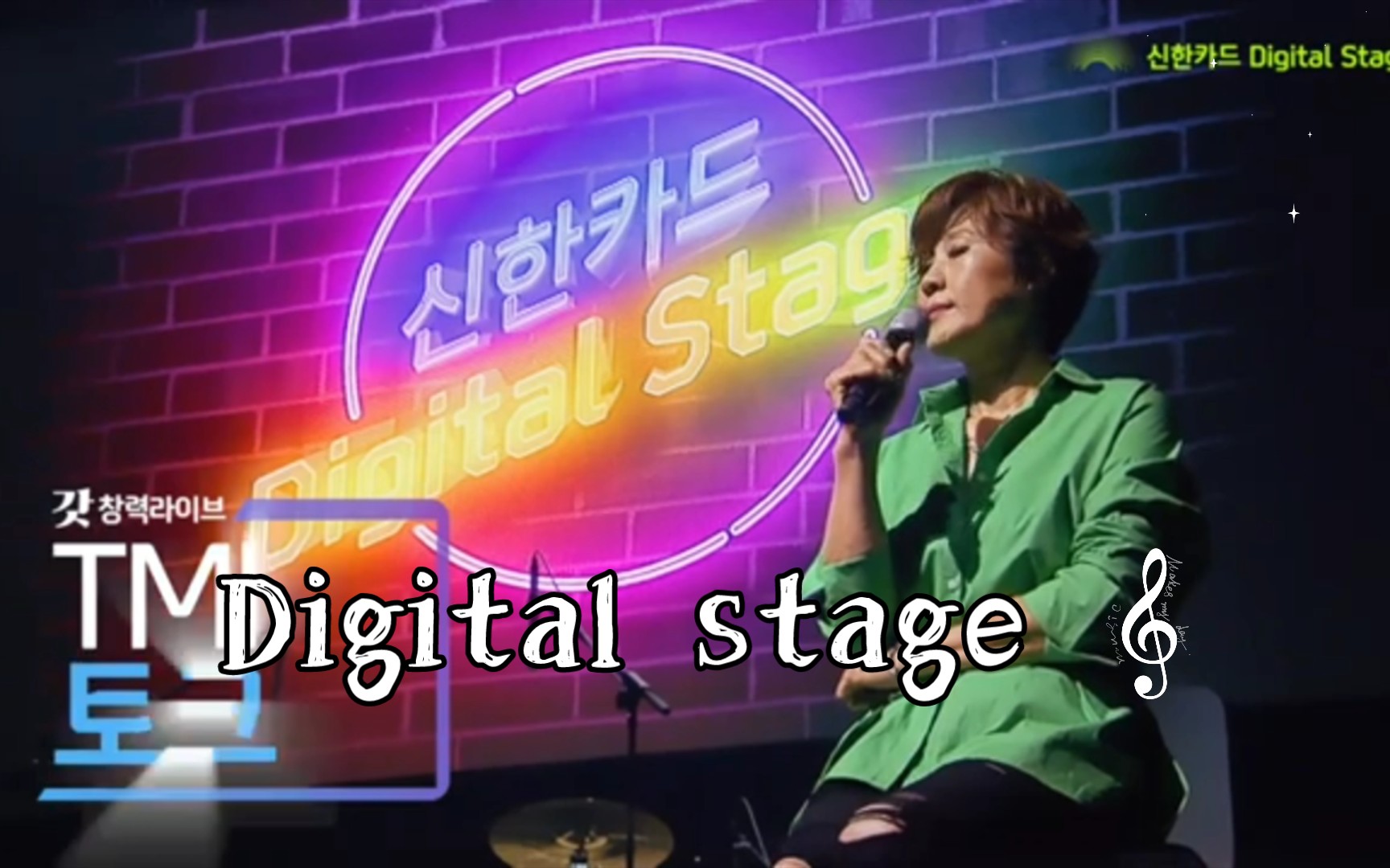 【慎孝范】digital stage