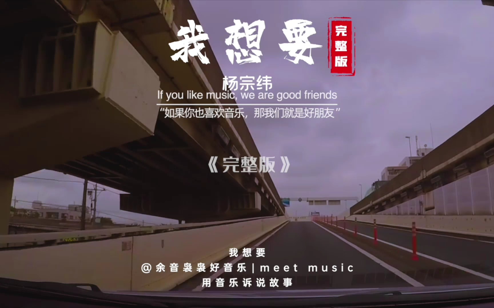 杨宗纬苦情歌王不是盖的我想要太好听了