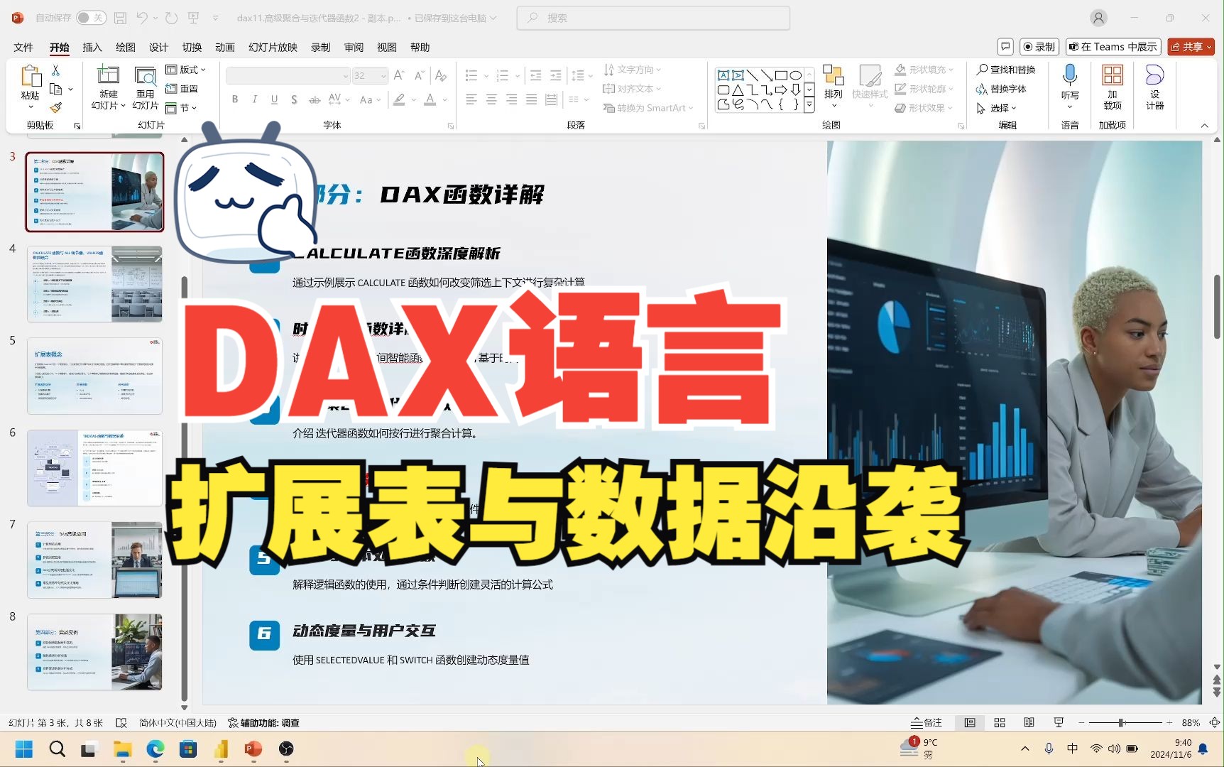 DAX11.筛选函数与高级筛选讲解.TREATAS与数据沿袭,CALCULATE多筛选器与扩展表概念哔哩哔哩bilibili