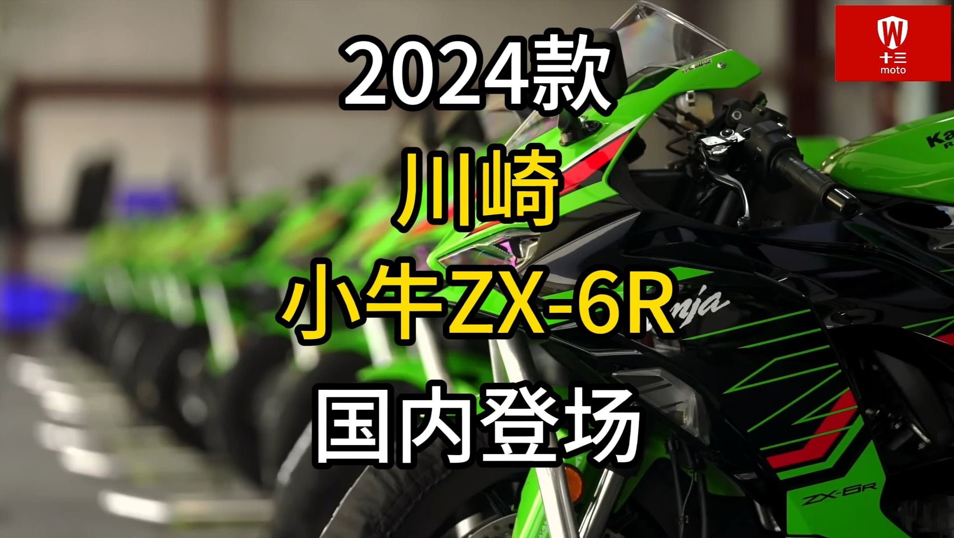 2024款川崎zx6r国内登场 最强四缸仿赛摩托车?哔哩哔哩bilibili