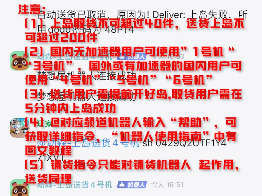 全新动森送货取货机器人,dodo使用教程!动物森友会教程