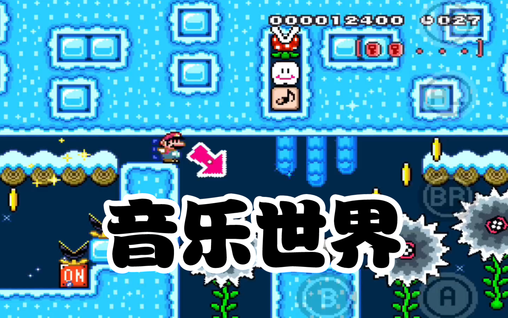smmwe马拉松: 音乐世界全关卡展示