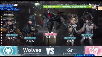 Download Video: 【2024第五人格ivl夏季赛】6.21 狼 vs gr 主播ob87天秀博板牵制三出歌剧