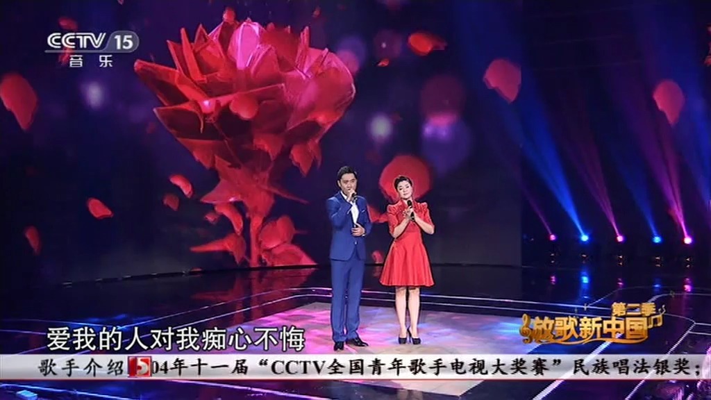 王丽达、汤子星《爱我的人和我爱的人》(放歌新中国)