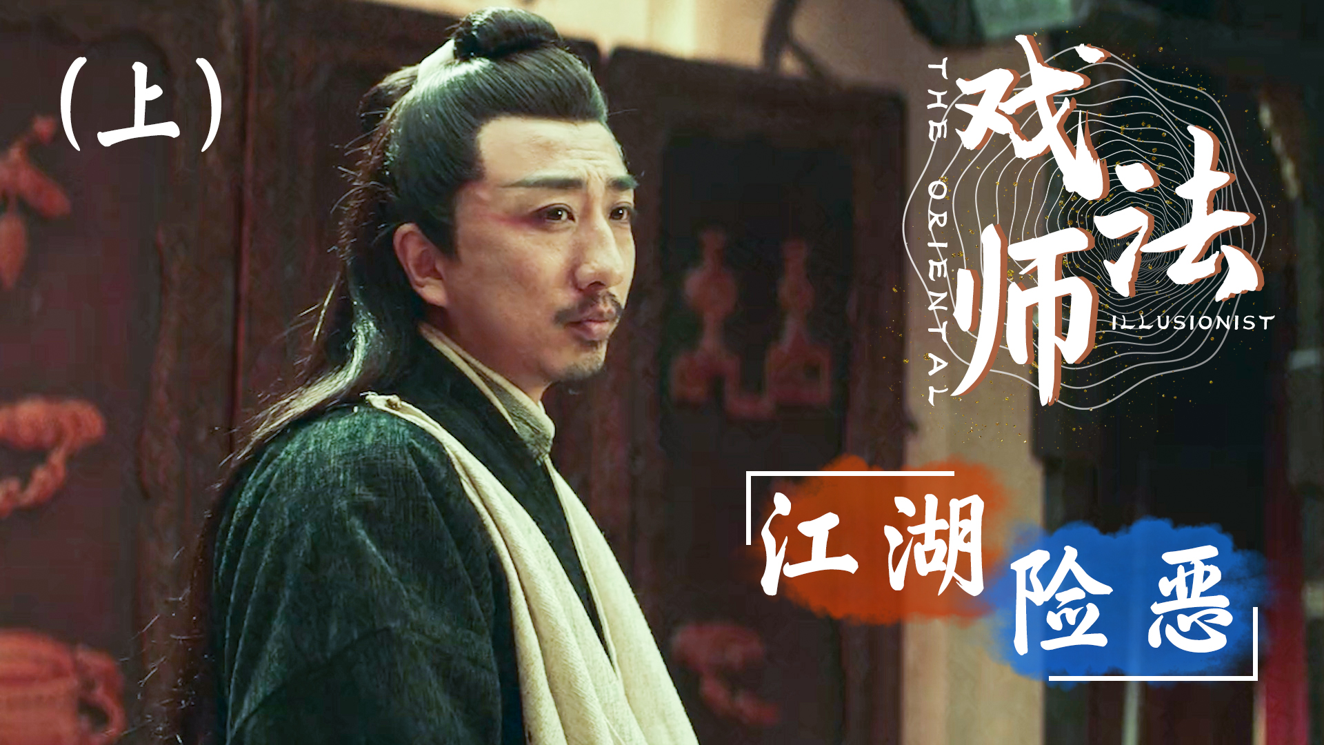 江湖险恶人心难测,有谁能孑然一身