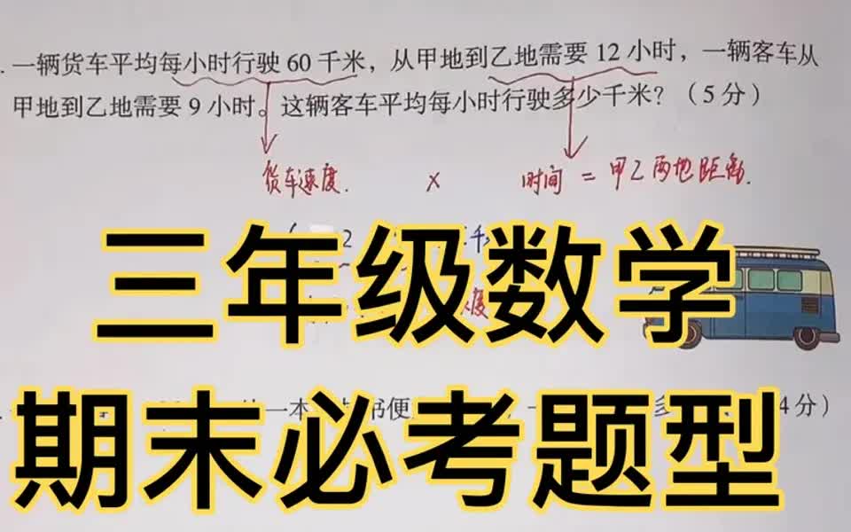 小学三年级数学 期末必考题型哔哩哔哩bilibili