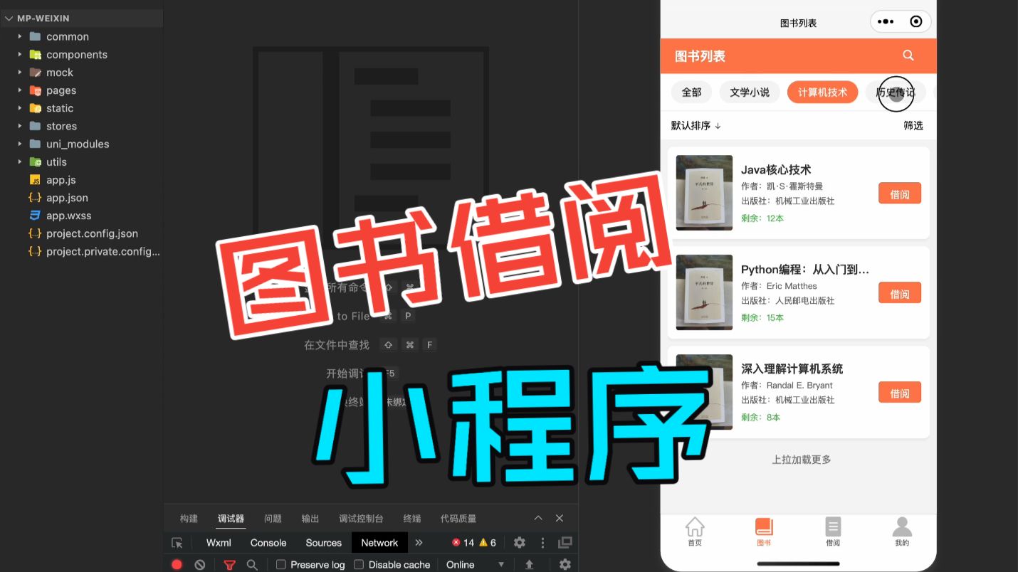 校园图书借阅系统