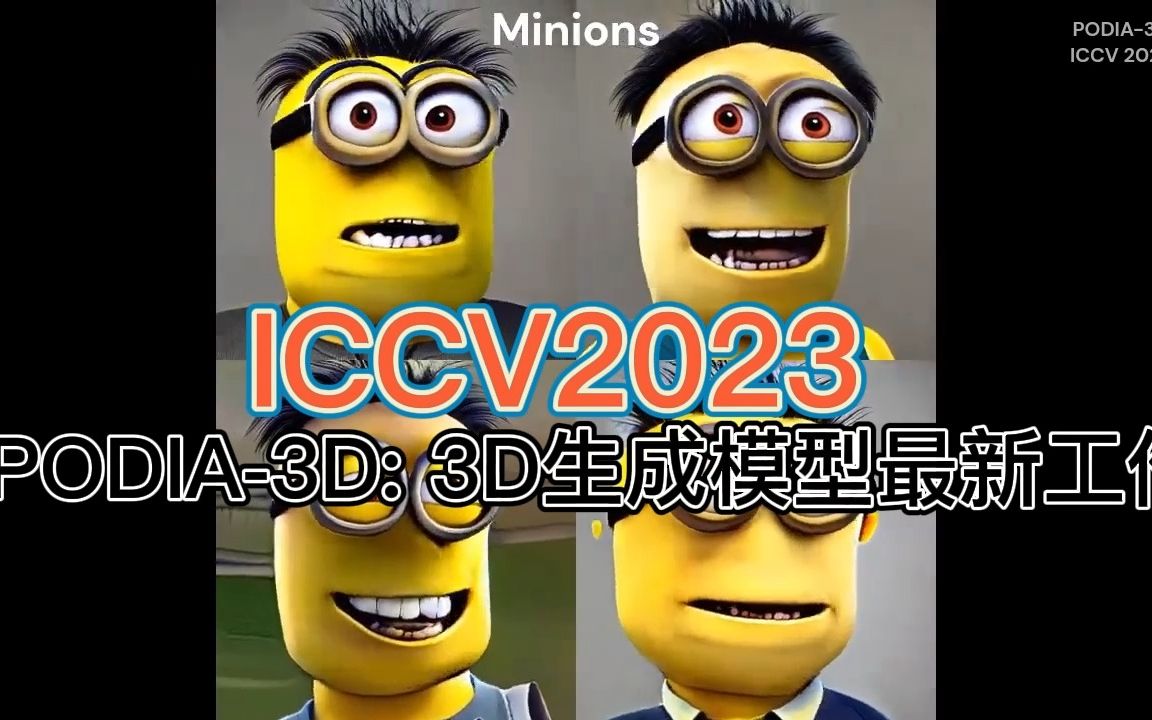 ICCV2023 | PODIA3D: 3D生成模型最新工作(效果太逼真了)哔哩哔哩bilibili