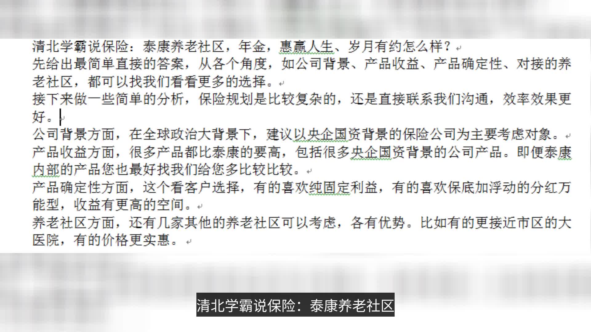 清北学霸说保险:泰康养老社区,年金,惠赢人生、岁月有约怎么样哔哩哔哩bilibili