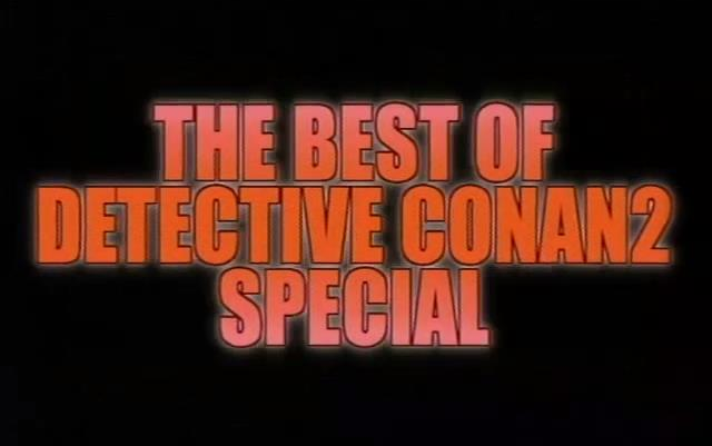 [图]The Best Of Detective Connan2 Special